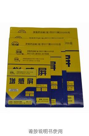 上海躍進(jìn)高速稀土增感屏5*7/8*10/10*12/11*14/12*15/14*14/14*17