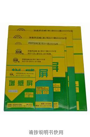 上海躍進(jìn)高速稀土綠光增感屏5*7/8*10/10*12/11*14/12*15/14*14/14*17